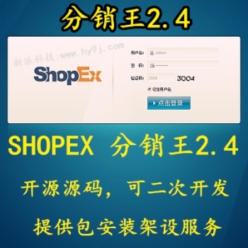 Դ Shopex2.4Դ 2.4b2bԴԴ