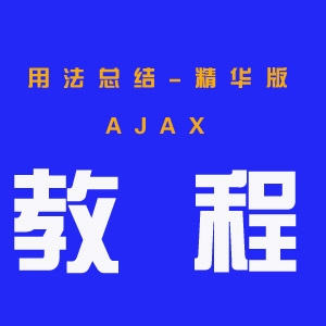 AJAX(÷ܽ-)PDF