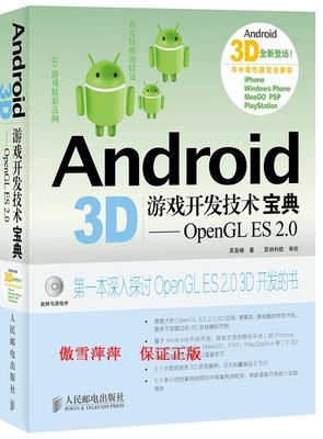 Android 3DϷ_OpenGL ES 2.0 PDF